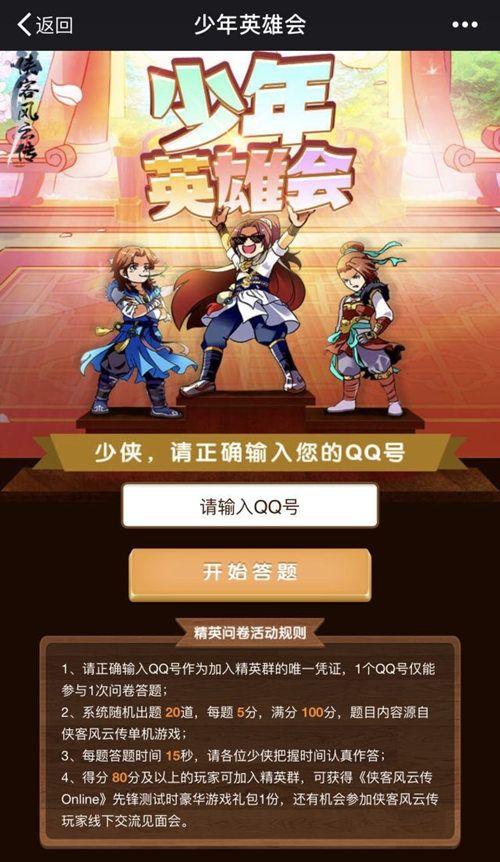侠客风云传Online3