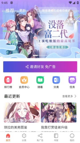 催漫画安卓版3