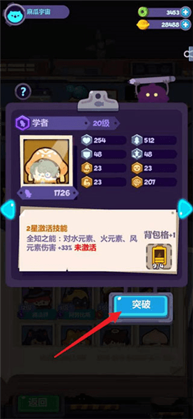 怎么突破配图4