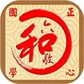 正心国学app