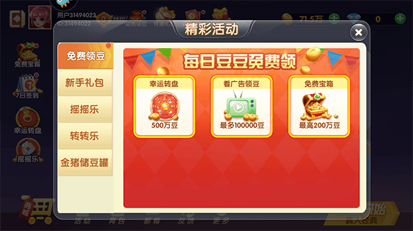 赚豆攻略配图1