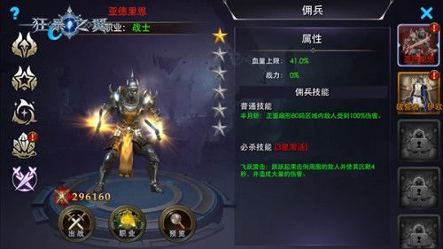 佣兵亚德里恩