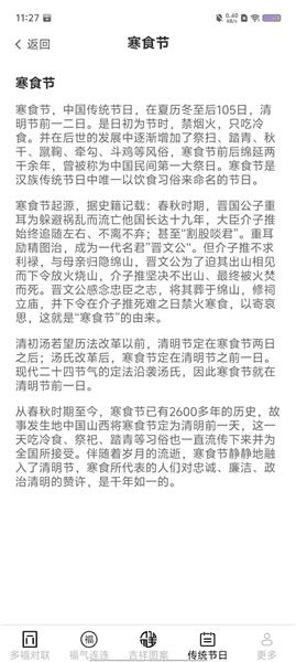 怎么查看节日介绍配图3