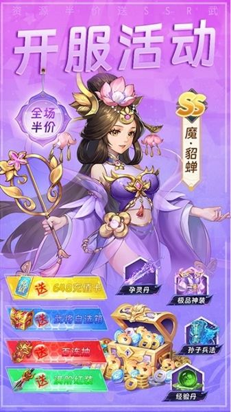 铜雀三国买断版宣传图