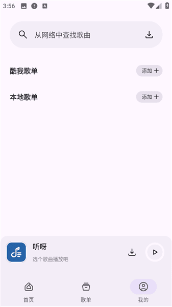 怎么创建本地歌单配图1