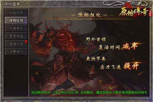 原始传奇2