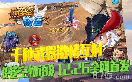 苍空物语宣传图