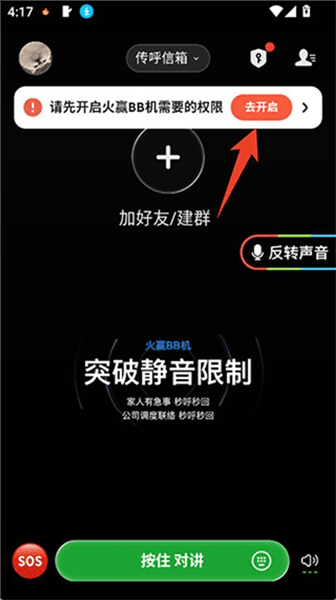 火赢BB机app怎么用配图1