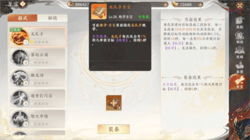 附件1680866315.png 天龙八部2飞龙战天绝学系统详解6