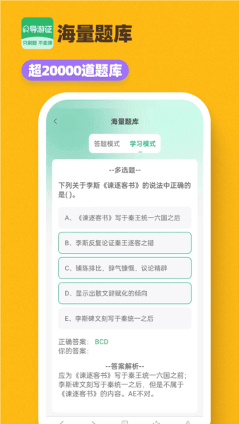 导游证刷题宝2
