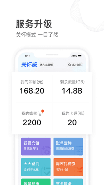 山东移动网上营业厅app1