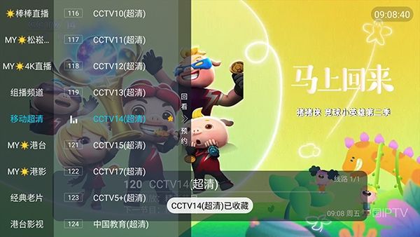 怎么收藏电视频道配图2
