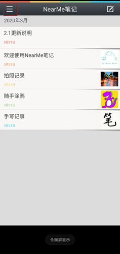 NearMe云笔记图片1