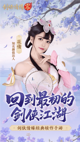 剑侠情缘零8