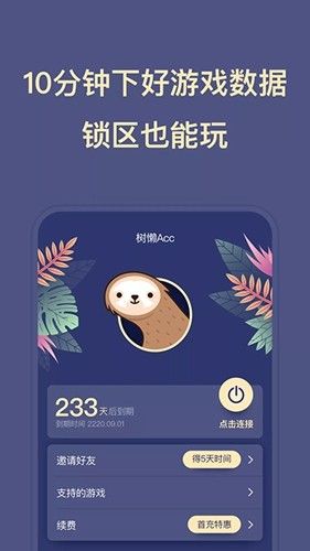 树懒acc2025官方版
