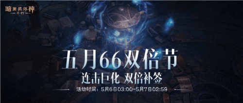 暗黑破坏神:不朽1