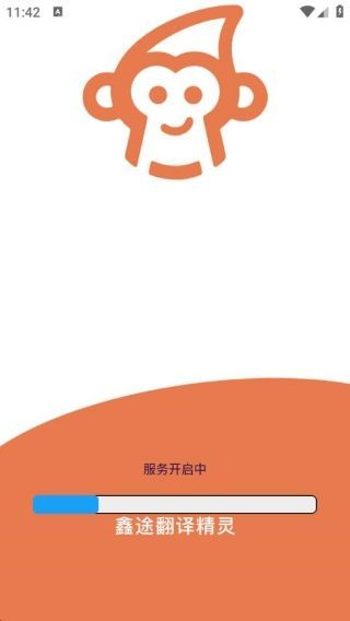鑫途翻译精灵app使用方法配图1