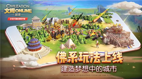 文明Online:起源