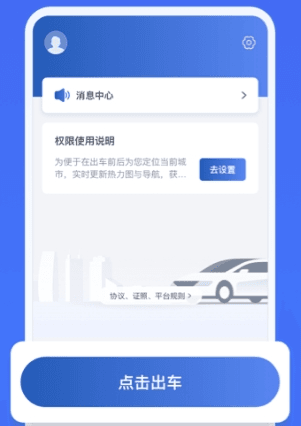 远途司机端软件优势