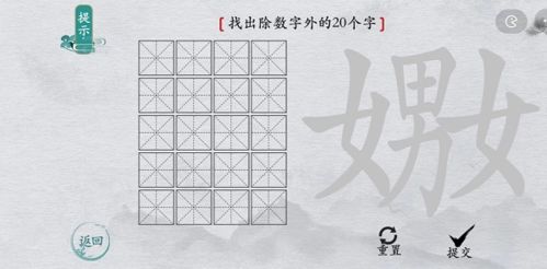 离谱的汉字嫐找出20个字1