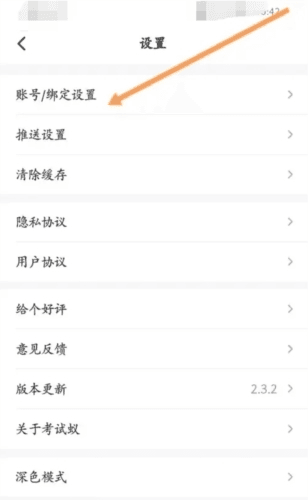 考试蚁怎么绑定手机3