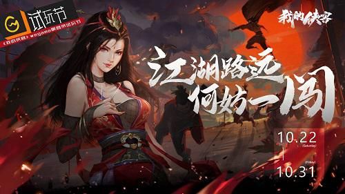 我的侠客1
