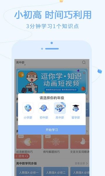 逗你学app2