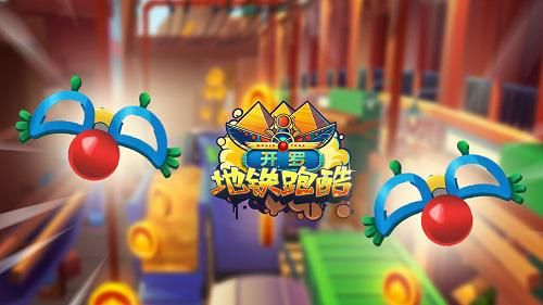 地铁跑酷5