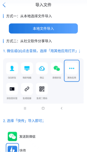 闪电快传app怎么使用1