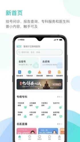 能医app功能