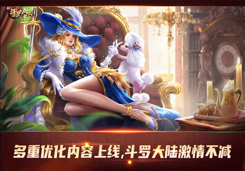 新斗罗大陆3