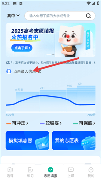 志愿报名配图1