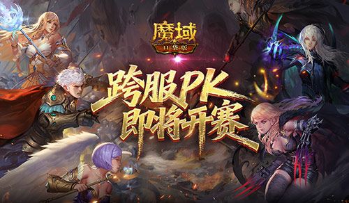 魔域口袋版1