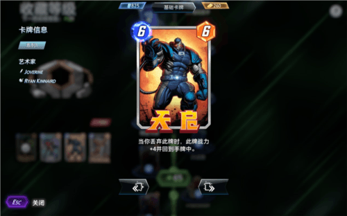 漫威终极逆转7