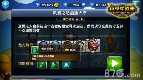 《小学生联盟》21日ios更新2