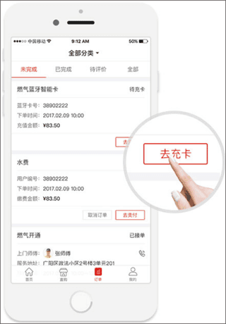 e城e家燃气缴费app17