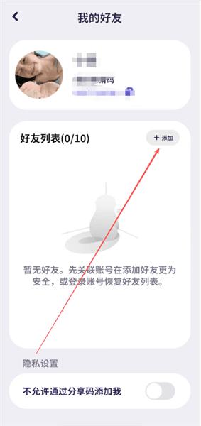 怎么添加好友配图2