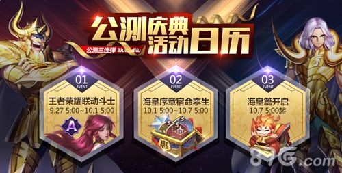 圣斗士星矢(腾讯)2