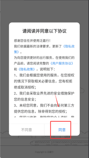 泛嘉行app使用教程配图1