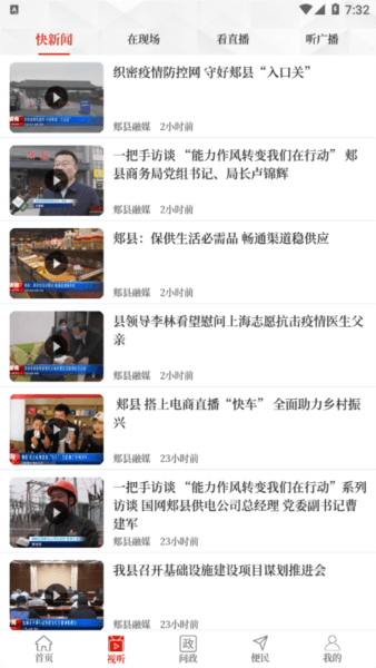 云上郏县手机客户端2