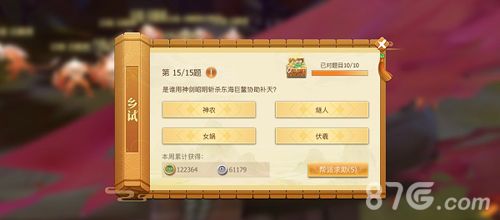 古剑奇谭二手游乡试怎么玩