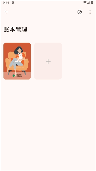 BillBook使用教程配图6