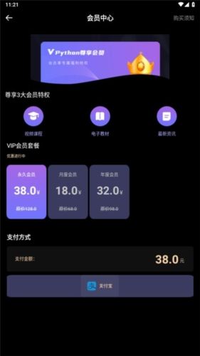 python编程酱app2