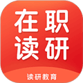 读研网app