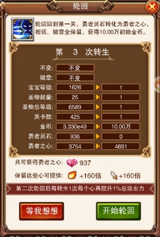 不服小天王轮回分析