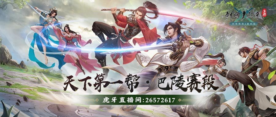 剑网1:归来4