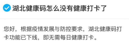 鄂汇办湖北健康码app20