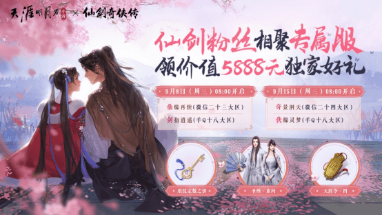 天刀新闻配图2