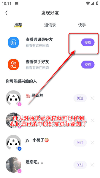 怎么加好友配图2
