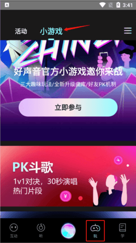 中国好声音app图片6